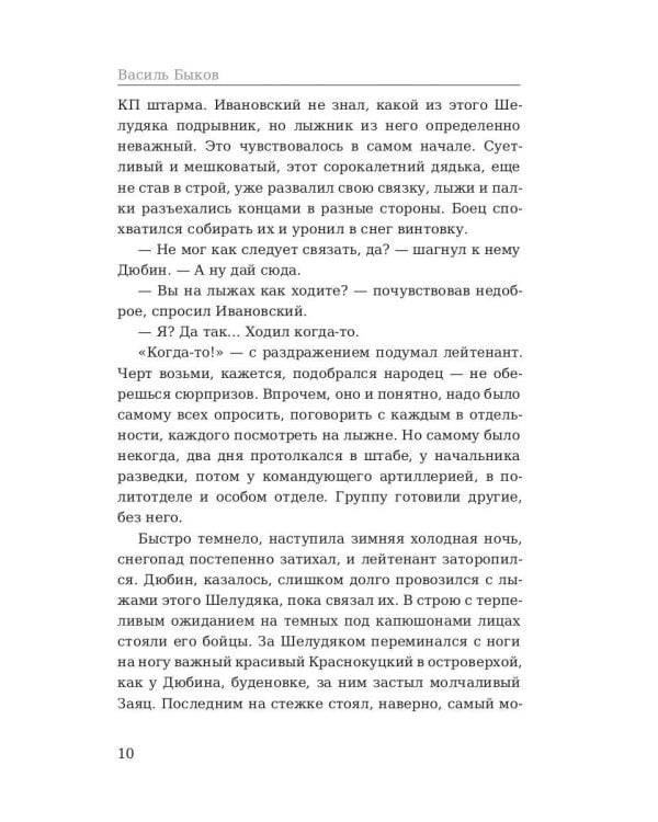 Дополнительное изображение книги «Дожить до рассвета»