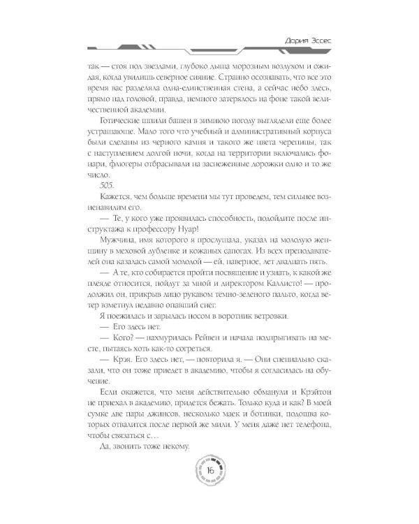 Академия 505. Циклы Ремали