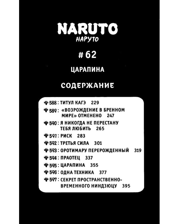 Naruto. Наруто. Кн. 21. Братский альянс: Т. 61-63: манга
