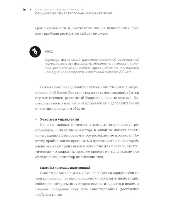 Юридический чек-ап ресторана. Риски и решения