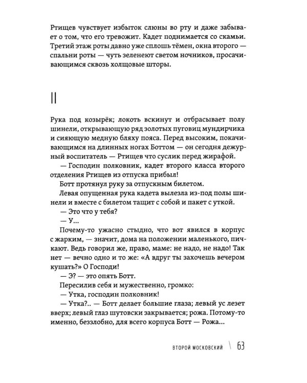 Дополнительное изображение книги «Полевая сумка: рассказы»