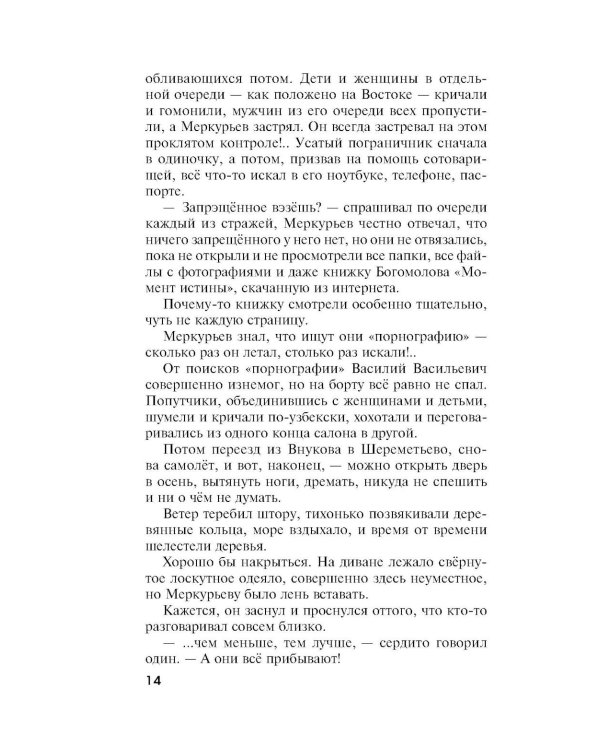 Призрак Канта: роман