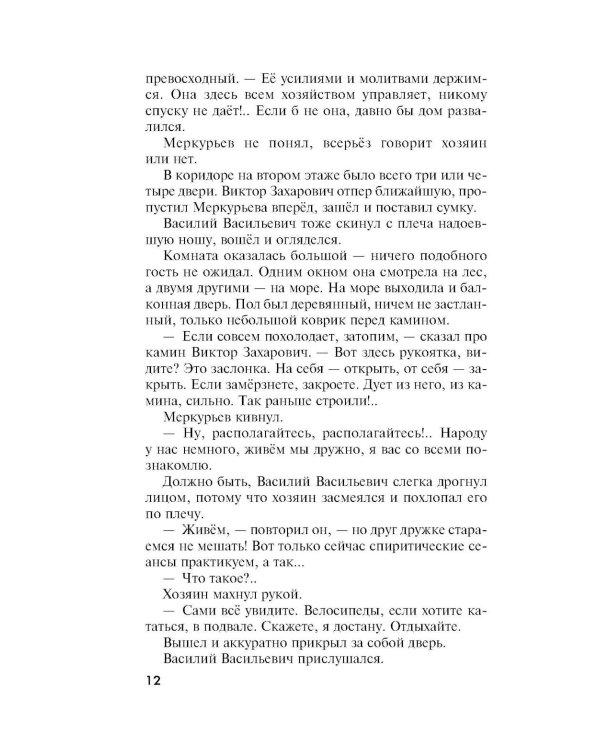 Призрак Канта: роман