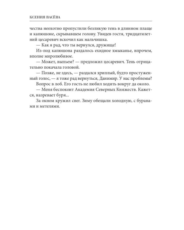 Новая хозяйка Академии
