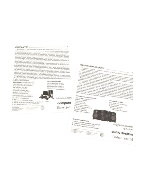 Электроприборы. Учебное издание (16 демонстрационных картинок с текстом)