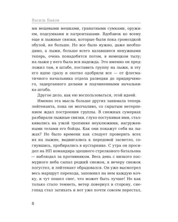 Дополнительное изображение книги «Дожить до рассвета»