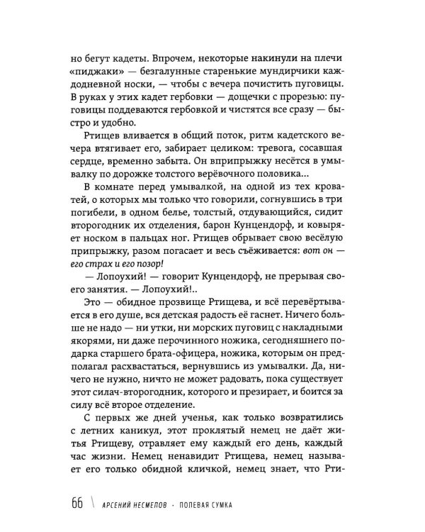 Дополнительное изображение книги «Полевая сумка: рассказы»