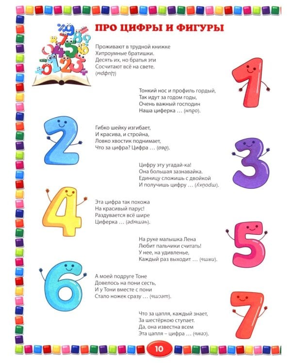 555 загадок для детей