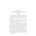Испорченные сказания Испорченные сказания. Т. 4. Пробуждение знамен. Кн. 2