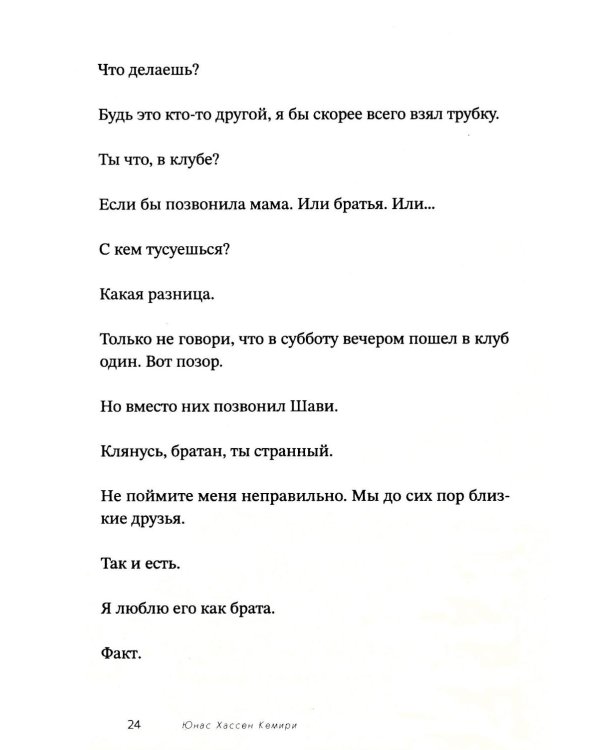 Я звоню своим братьям