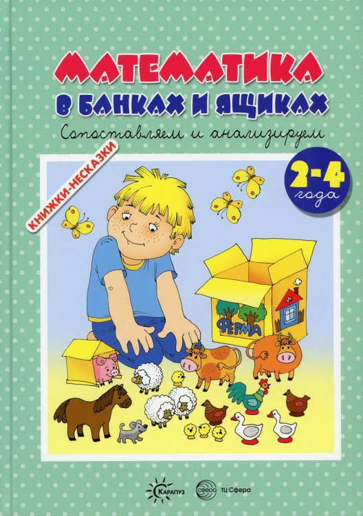 Математика в банках и ящиках