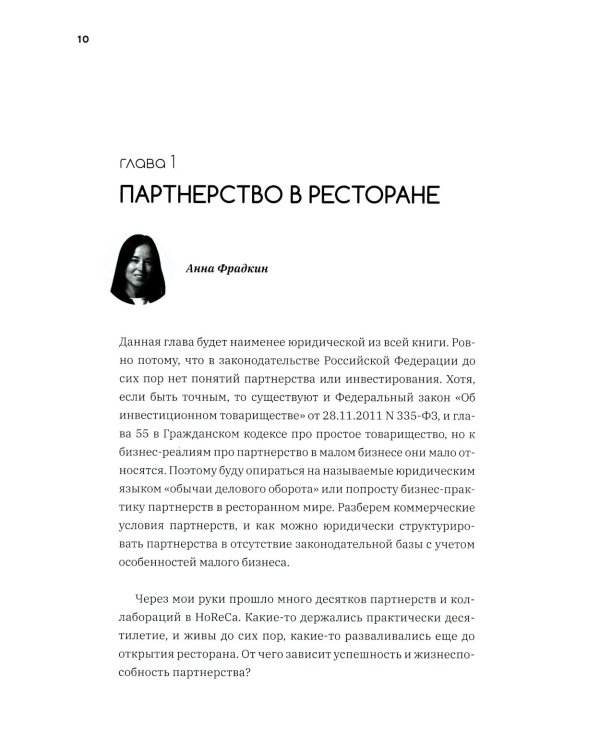 Юридический чек-ап ресторана. Риски и решения