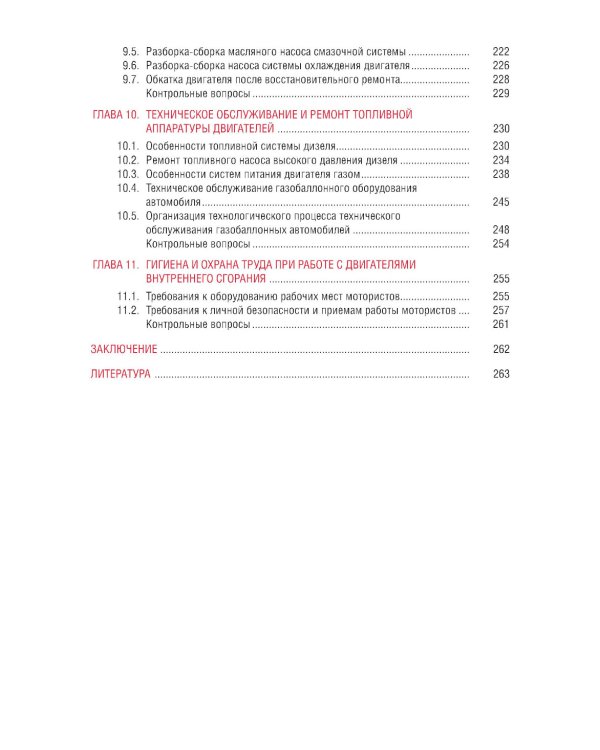 Техническое обслуживание и ремонт автомобильных двигателей: Учебник