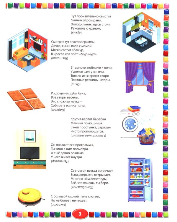555 загадок для детей