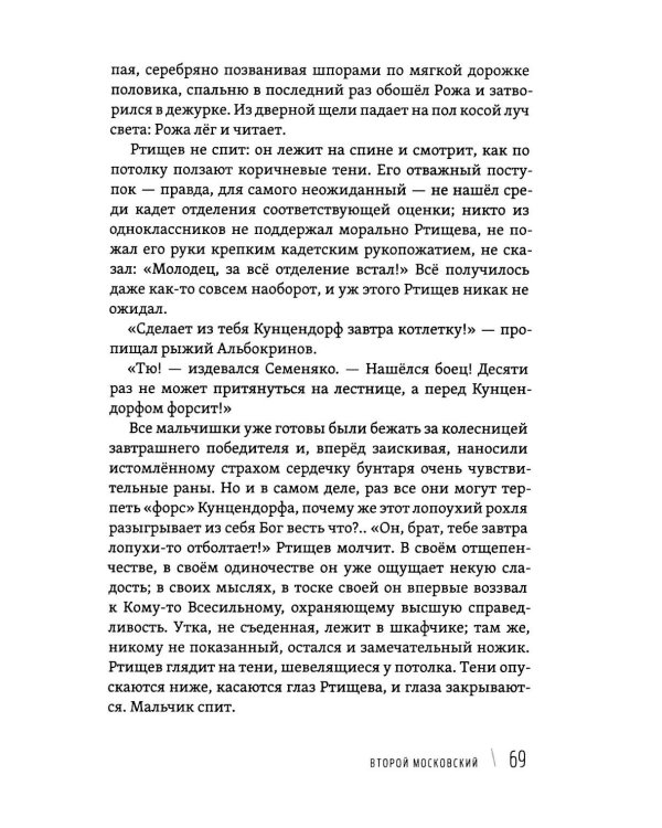 Дополнительное изображение книги «Полевая сумка: рассказы»