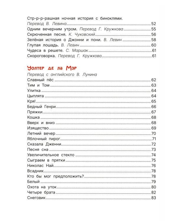 Робин Бобин Барабек: сборник