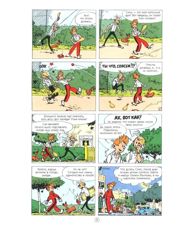 Дурная  голова: комикс