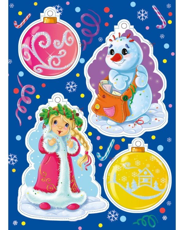 Веселый Новый год