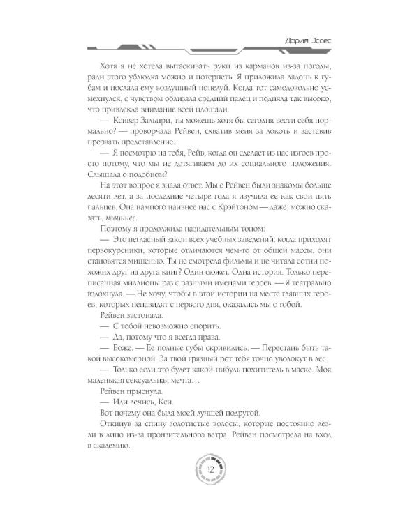 Академия 505. Циклы Ремали