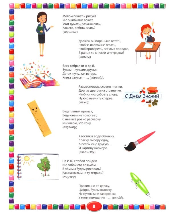 555 загадок для детей