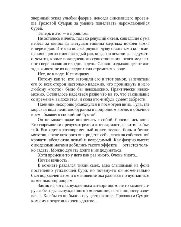 Грозовой сумрак