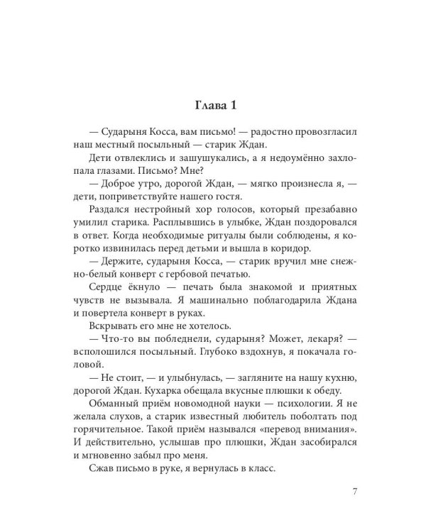 Новая хозяйка Академии