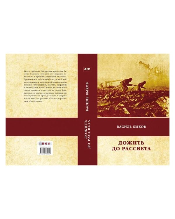 Дополнительное изображение книги «Дожить до рассвета»