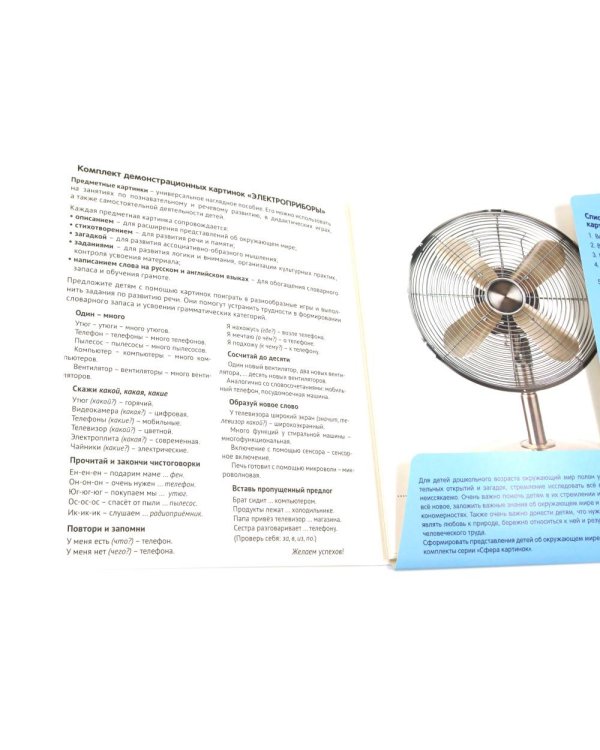 Электроприборы. Учебное издание (16 демонстрационных картинок с текстом)