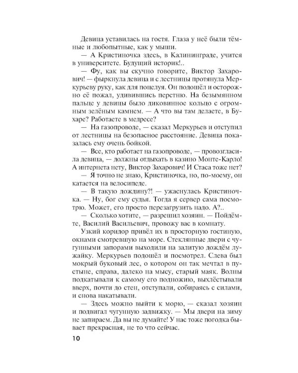 Призрак Канта: роман