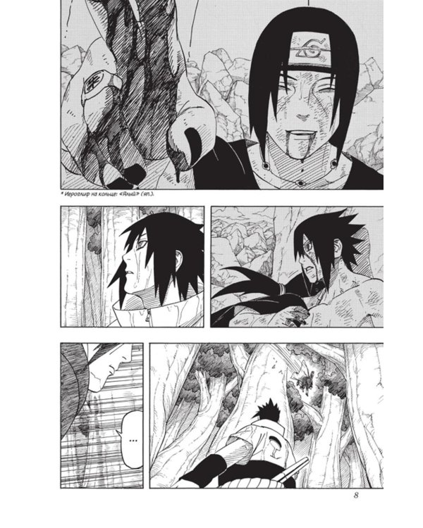 Naruto. Наруто. Кн. 21. Братский альянс: Т. 61-63: манга