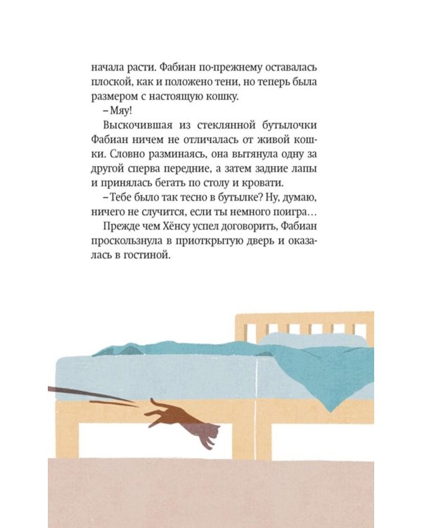 Магазин теней "Лунный свет".  Кошка в стеклянной бутылке. Кн. 2
