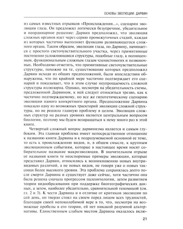 Логика случая. О природе и происхождении биологической эволюции