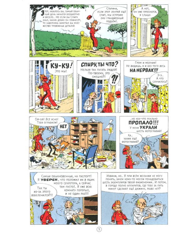 Дурная  голова: комикс