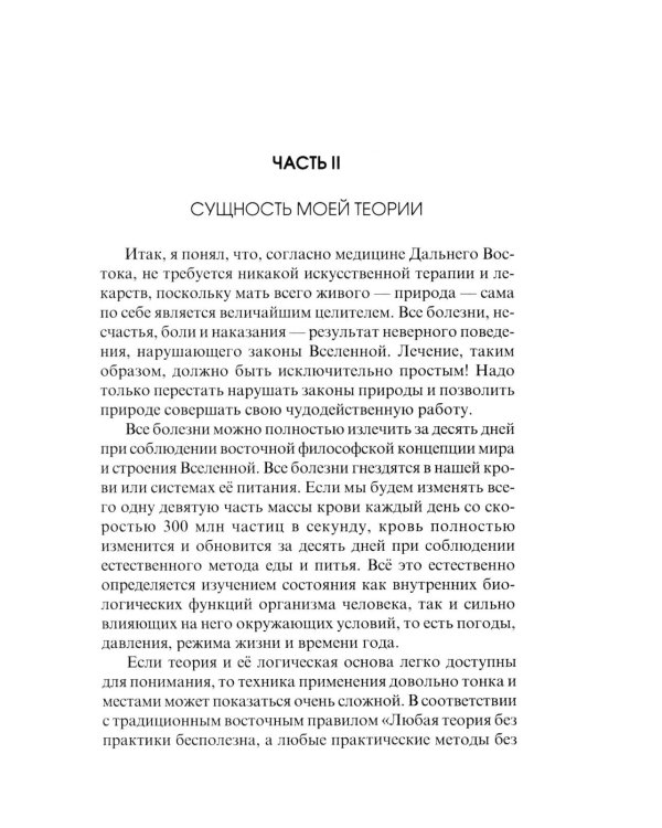 Основы макробиотики