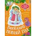 Веселый Новый год