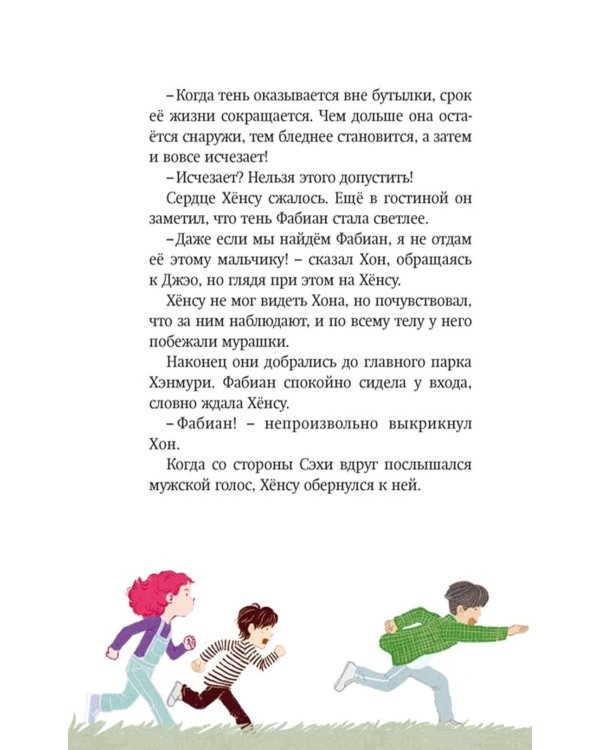 Магазин теней "Лунный свет".  Кошка в стеклянной бутылке. Кн. 2
