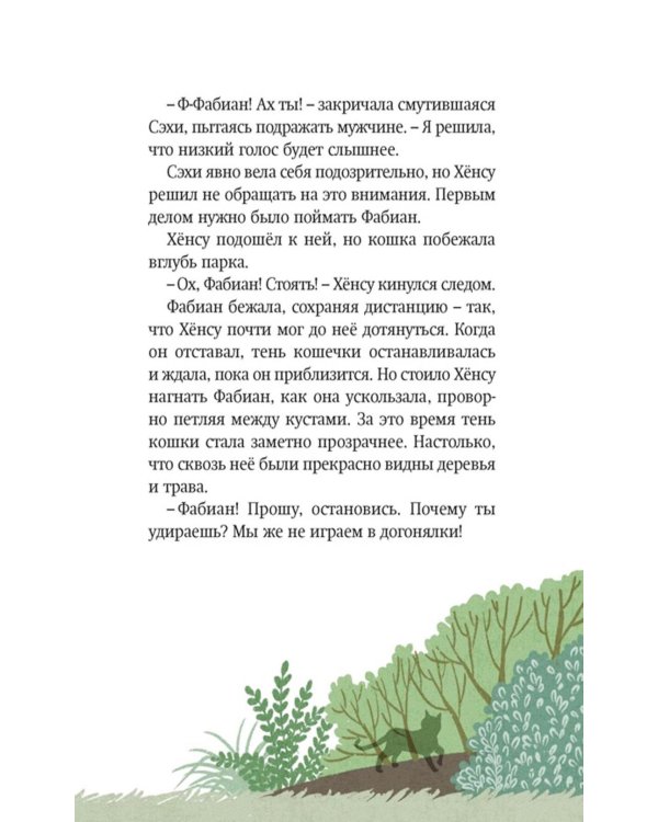 Магазин теней "Лунный свет".  Кошка в стеклянной бутылке. Кн. 2