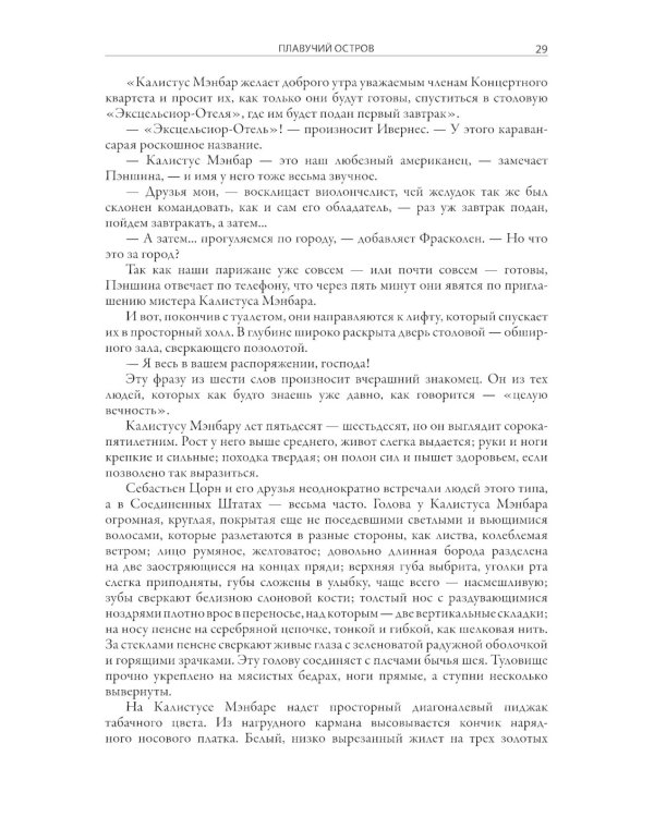 Плавучий остров