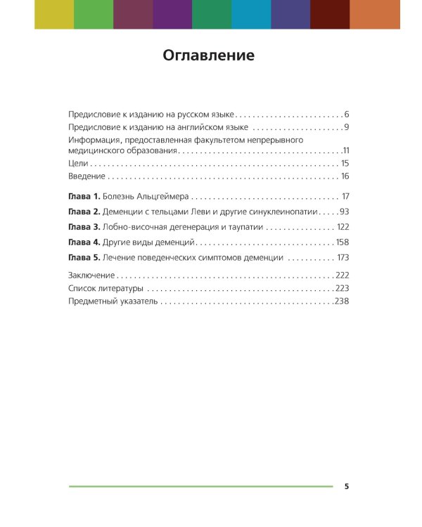 Иллюстрации доктора Стала. Болезнь Альцгеймера и другие деменции