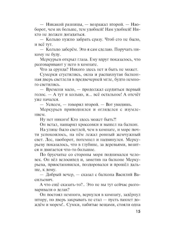 Призрак Канта: роман