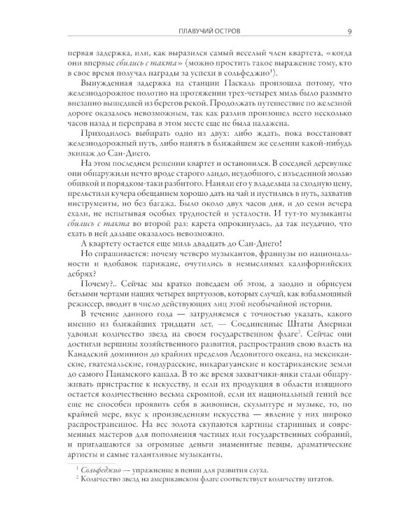 Плавучий остров