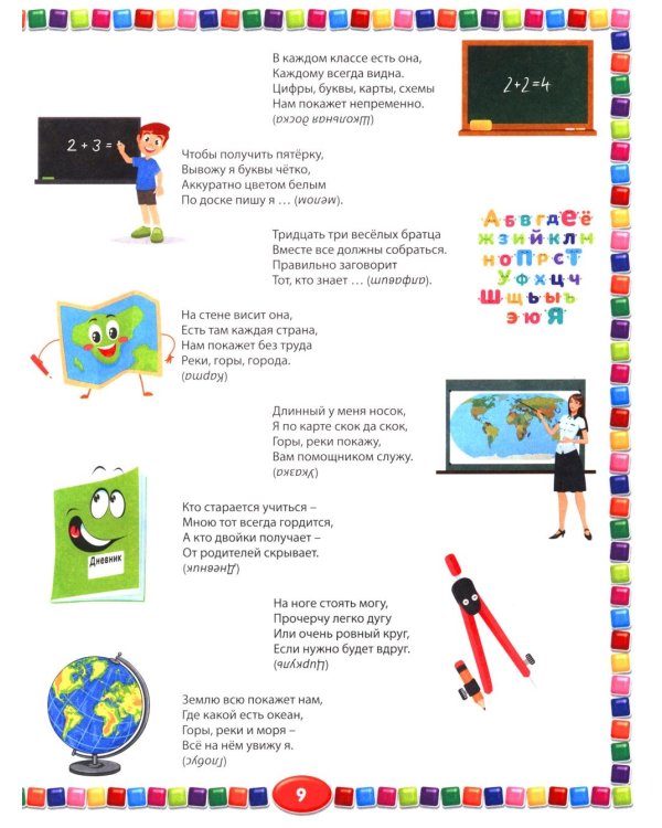 555 загадок для детей