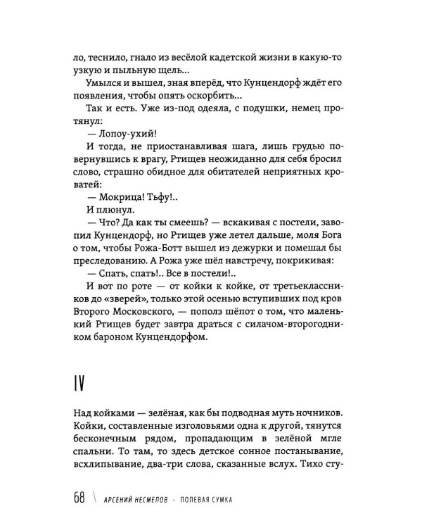 Дополнительное изображение книги «Полевая сумка: рассказы»