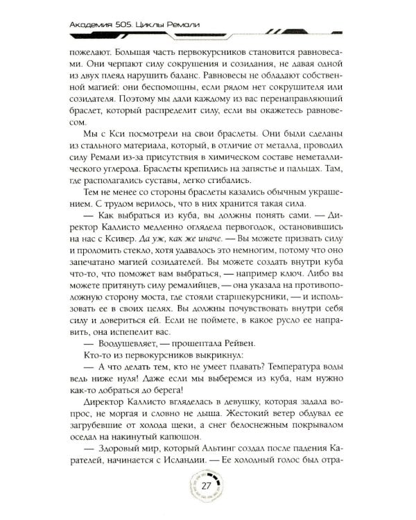 Академия 505. Циклы Ремали