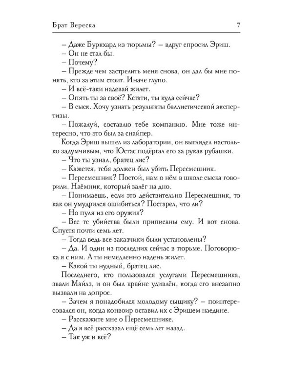 Брат Вереска. Кн. 2