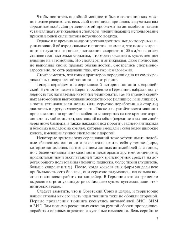 Тюнинг автомобилей: Учебник