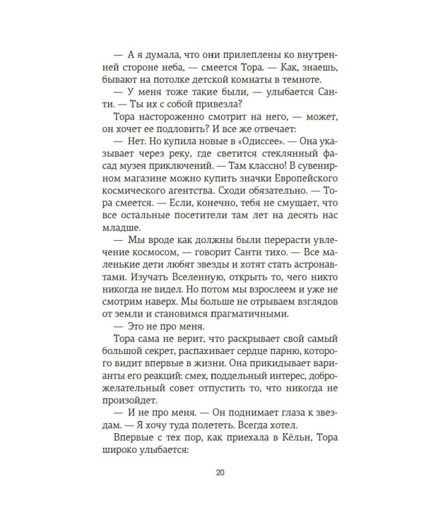 Увидимся в другой жизни: роман