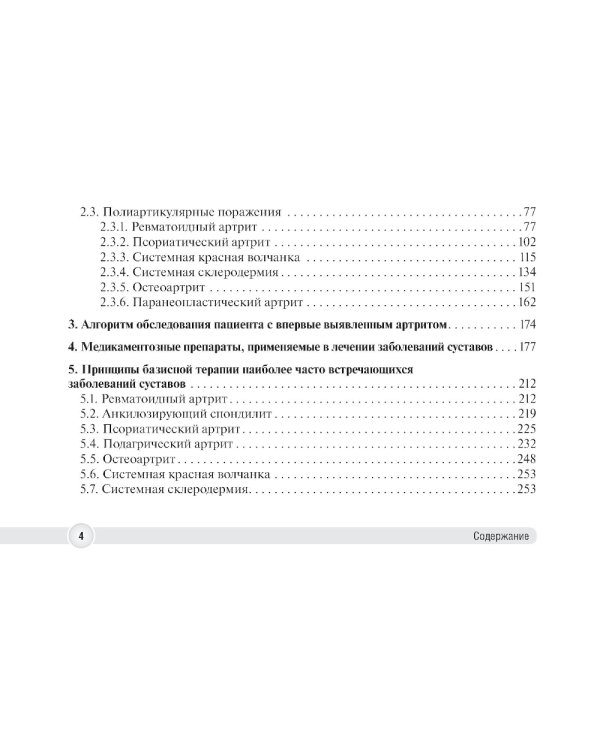 Суставной синдром в практике врача поликлиники