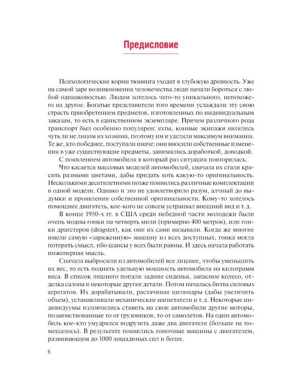 Тюнинг автомобилей: Учебник