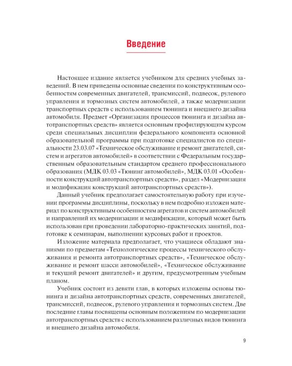 Тюнинг автомобилей: Учебник